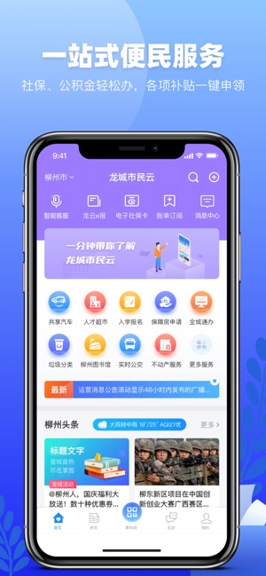 龙城市民云 2.2.4 ios官方版