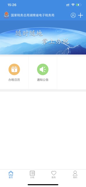 湖南税务 1.0.1 ios官方版