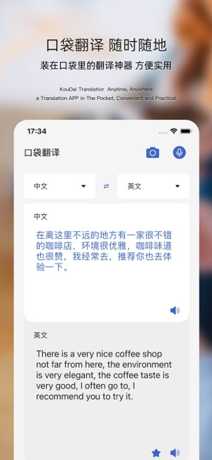 翻译软件 ios官方版