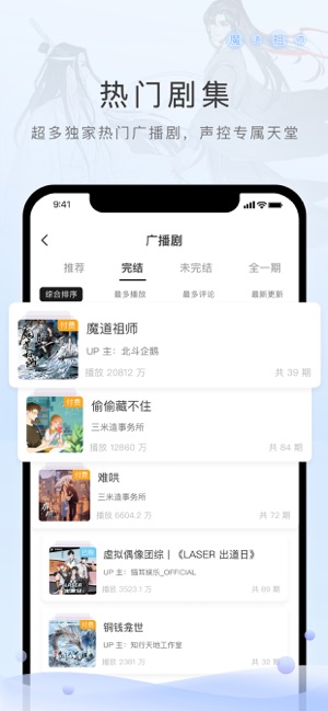 猫耳FM(M站) 6.0.0 ios官方版