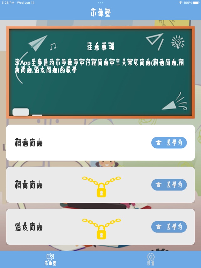 小学生课堂 1.0.1 ios官方版