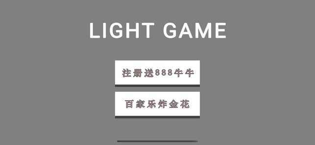 Light Find Block ios官方版