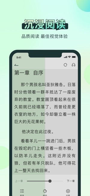 笔趣阁—热门小说大全阅读器 1.6.8 ios官方版