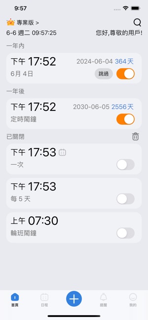 提醒闹钟 1.0.2 ios官方版