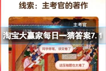 淘宝大赢家每日一猜答案7.1 此图中的场景发生在哪年