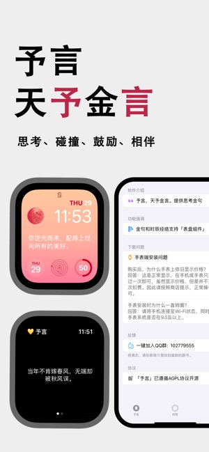 予言 1.1 ios官方版