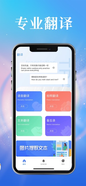 翻译 1.1 ios官方版