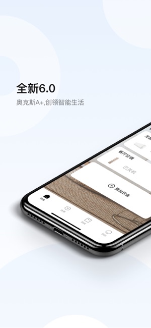 奥克斯A+ 6.3.0 ios官方版