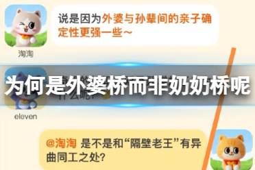 为何是外婆桥而非奶奶桥呢 淘宝大赢家今日答案7月2日