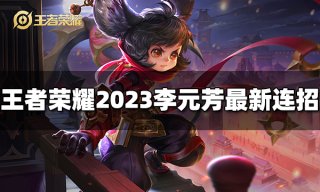 王者荣耀沈梦溪台词有哪些 2023沈梦溪台词大全