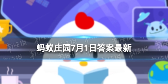 鱼在水里会主动喝水吗 蚂蚁庄园7月1日答案