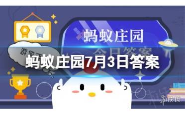 蚂蚁庄园7.3答案最新 为什么行驶中的混凝土搅拌车罐体总是在不停转动