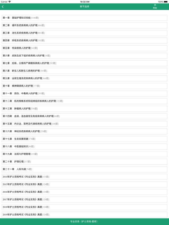 护士执业资格考试