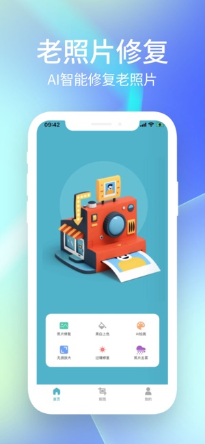 老照片修复 ios官方版