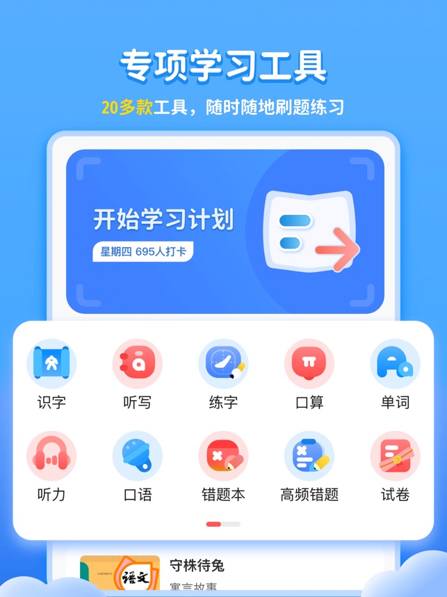 学宝 6.6.9 ios官方版