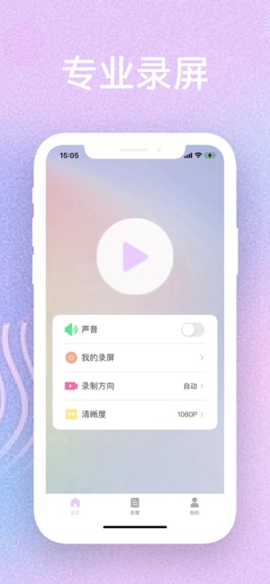 录屏 ios官方版