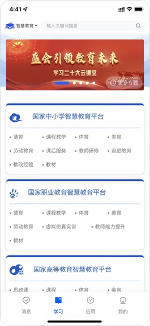 智慧教育 5.1.3 ios官方版