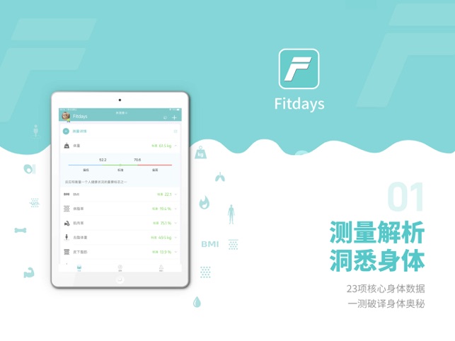 Fitdays 1.13.16 ios官方版