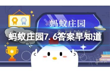 在古代,披肩又称为？蚂蚁庄园7.6答案早知道