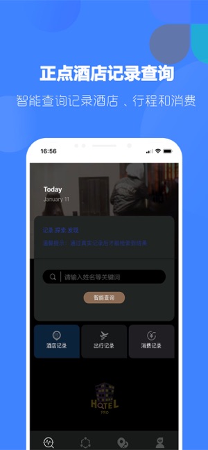 酒店开房管家 1.0.2 ios官方版