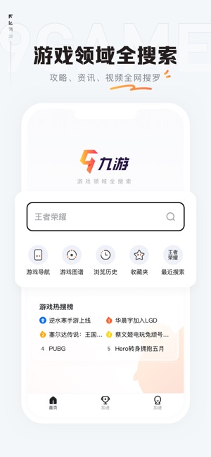 九游 3.0.1 ios官方版