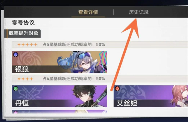《崩坏星穹铁道》抽卡记录查询方法