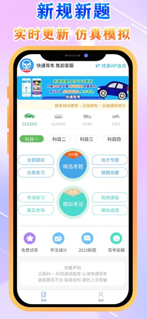 快通驾考 3.2.3 ios官方版