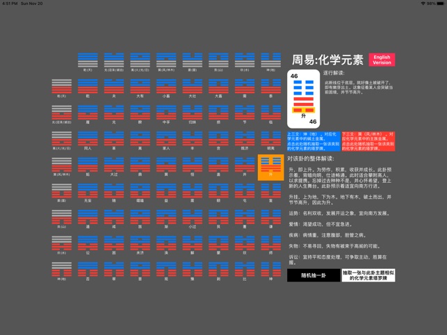 周易 3.4 ios官方版