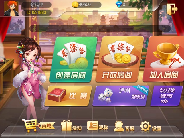 泸州大贰 1.8.13 ios官方版