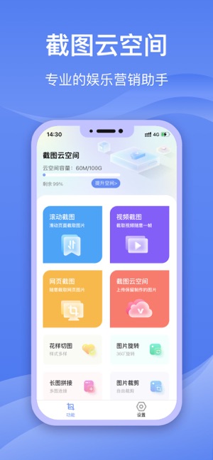 截图云 1.2 ios官方版