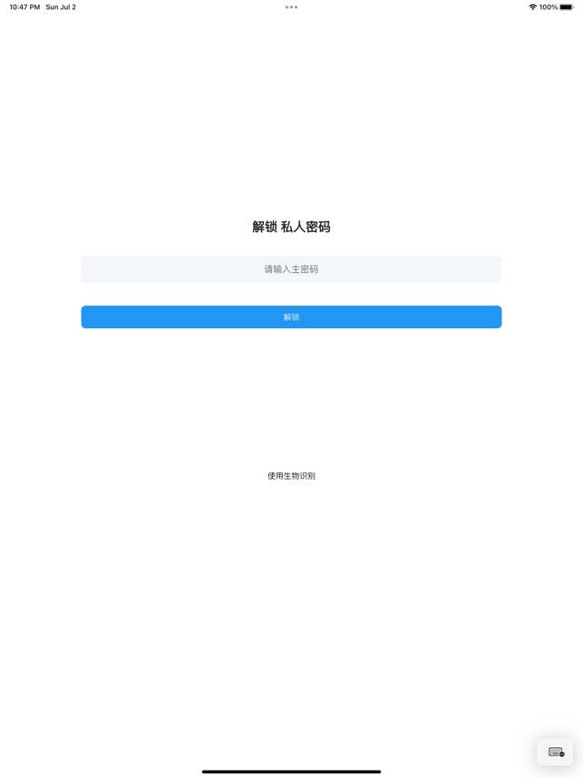 私人密码 1.2 ios官方版