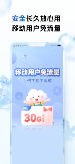 中国移动云盘 10.1.0 ios官方版