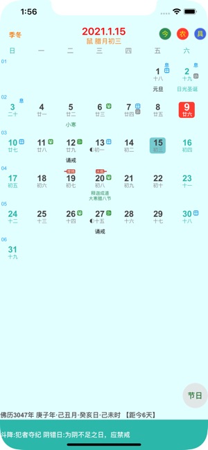 古典佛子日历 1.7 ios官方版