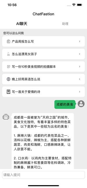 Chat AI 1.0.1 ios官方版