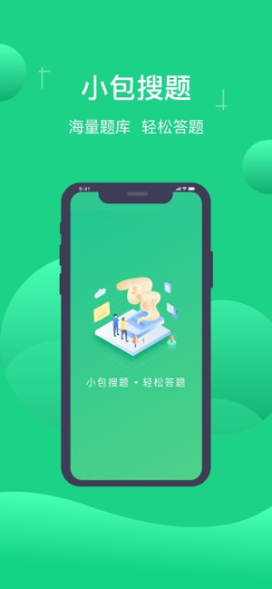 小包搜题 1.5.3 ios官方版