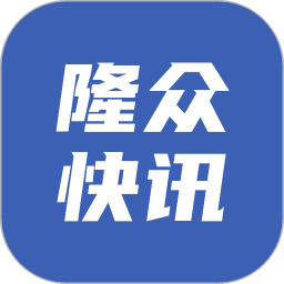 隆众快讯 2.1.2