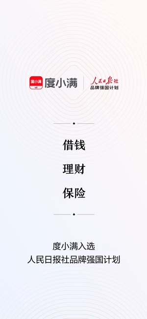 度小满金融 8.8.0 ios官方版