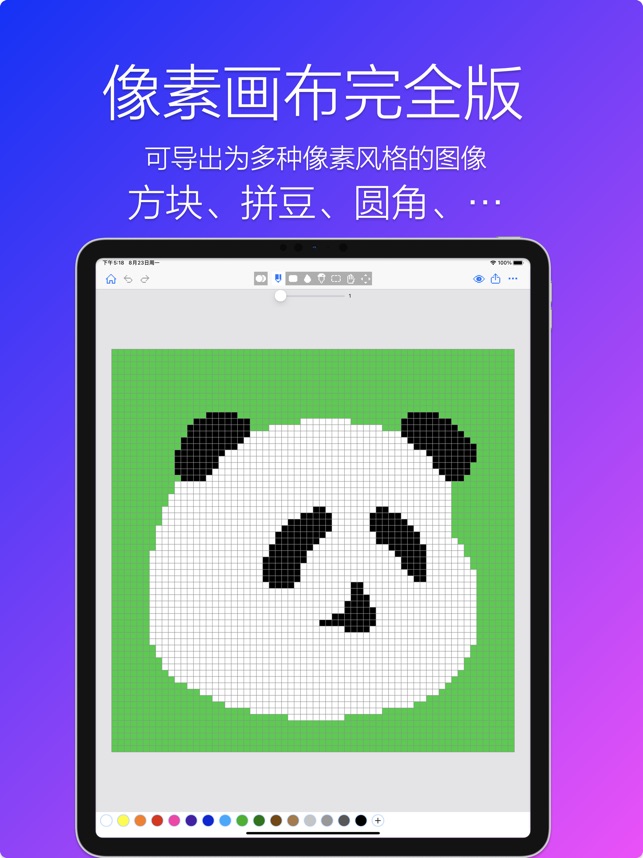 像素画布完全版 ios官方版