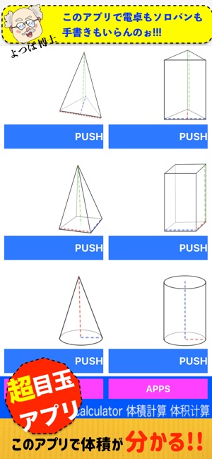 体積計算アプリ~Volume calculator~