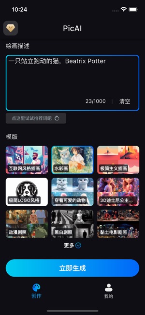 PicAI 1.0.4 ios官方版