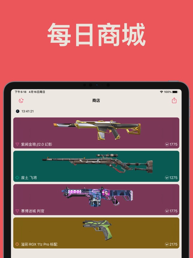 瓦洛兰特助手 1.0.11 ios官方版