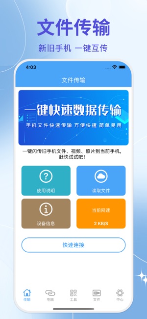 互传 1.3 ios官方版