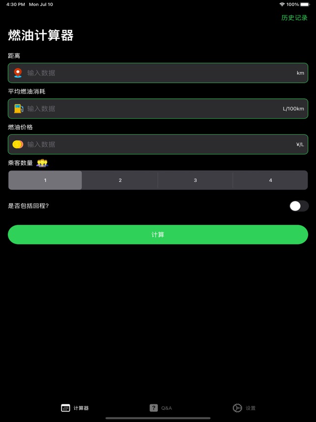 燃费 1.0.1 ios官方版