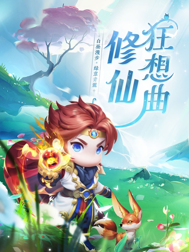 蜀剑苍穹 ios官方版