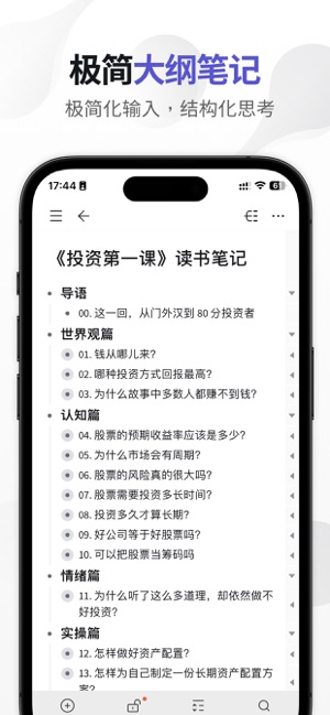 幕布 2.28.5 ios官方版