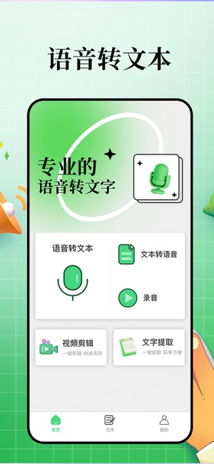 语音转文字Pro ios官方版