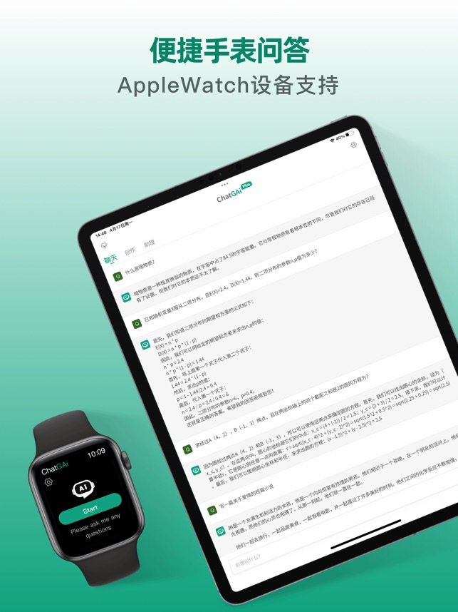 ChatGAi Plus 1.0.1 ios官方版