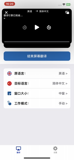 屏幕翻译 1.1 ios官方版