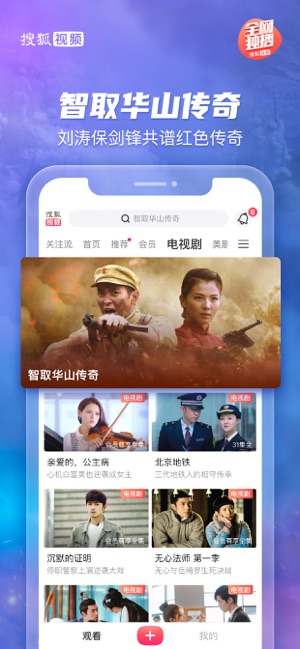搜狐视频 9.8.83 ios官方版