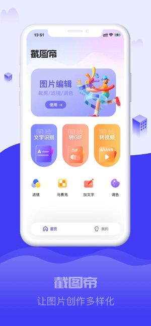 截图帝Pro 1.6 ios官方版